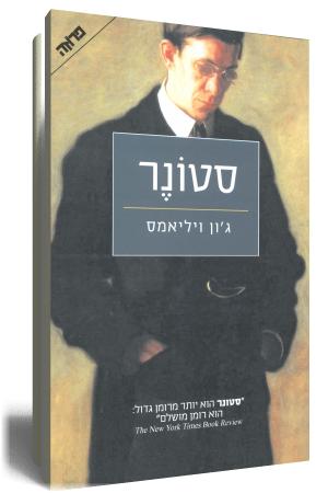 סטונר