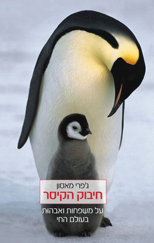 חיבוק הקיסר
