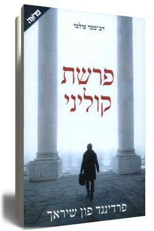פרשת קוליני