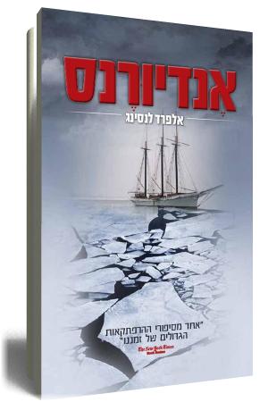 אנדיורנס
