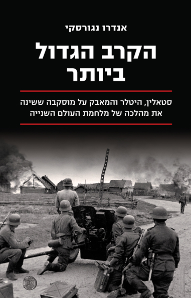 הקרב הגדול ביותר - עטיפת הספר