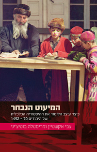 המיעוט הנבחר