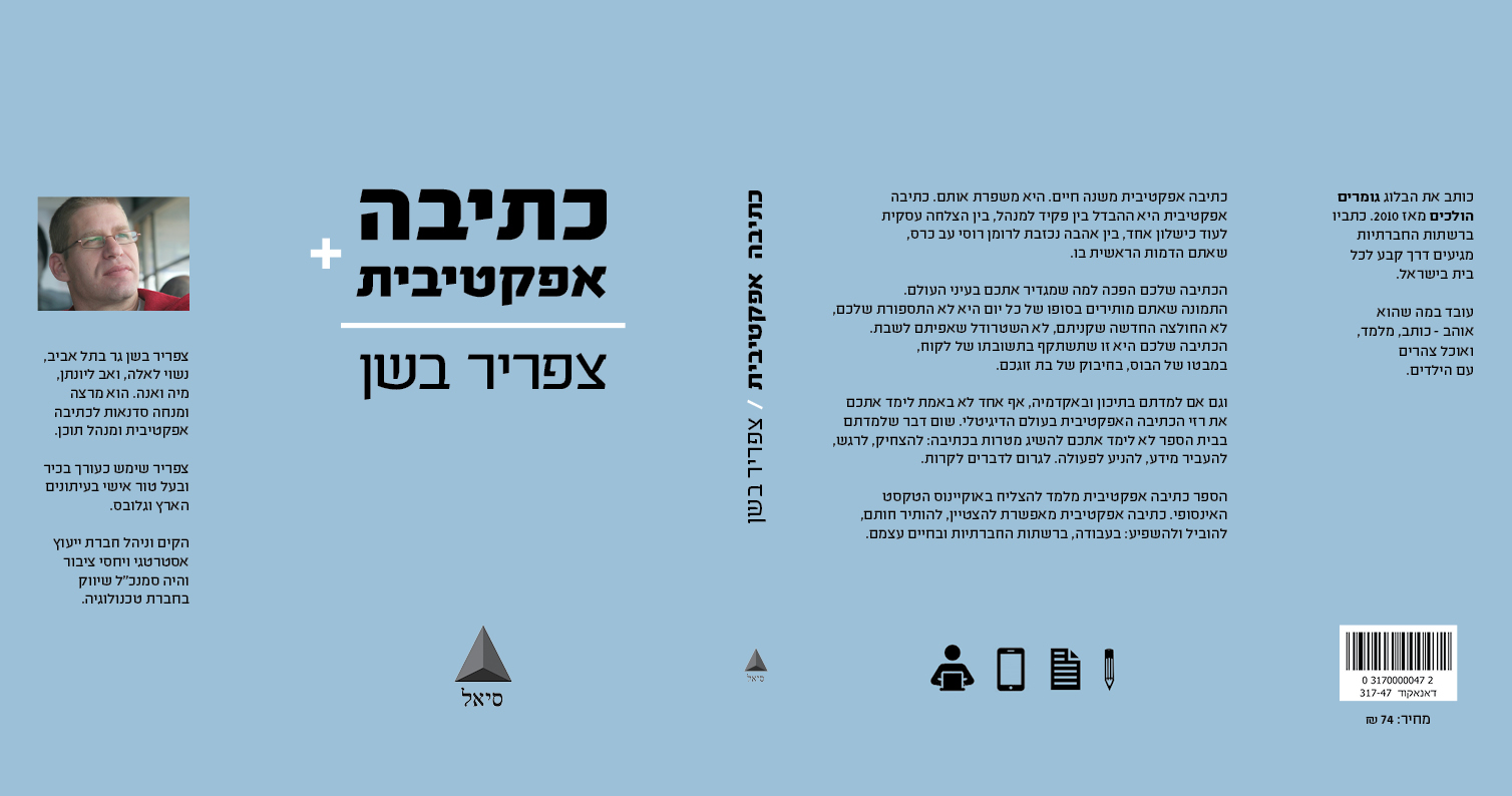 כתיבה אפקטיבית - כריכת הספר
