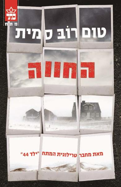 החווה - כריכת הספר