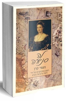 לה סניורה - כריכה