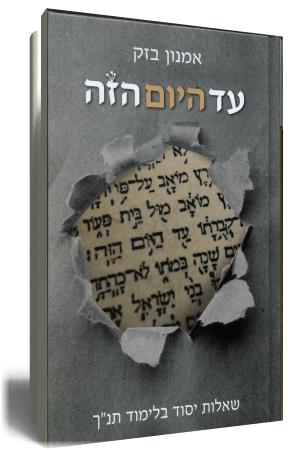 עד היום הזה - כריכה