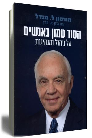 הסוד טמון באנשים - כריכה