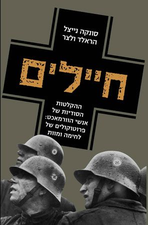 חיילים - כריכת הספר