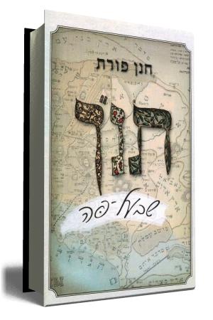 תנך שבעל פה - כריכת הספר
