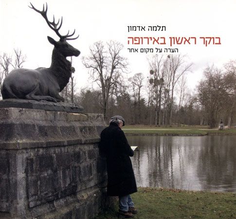 בוקר ראשון באירופה - כריכת הספר