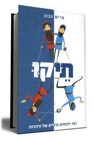 תיקו