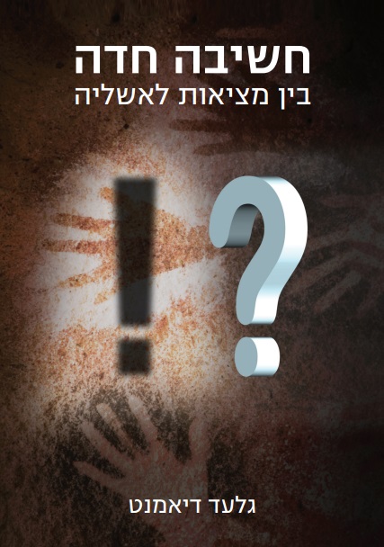 חשיבה חדה - כריכה