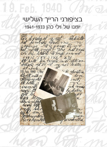 בציפורני הרייך השלישי - כריכת הספר