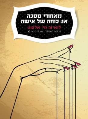 מאחורי מסכה - כריכת הספר