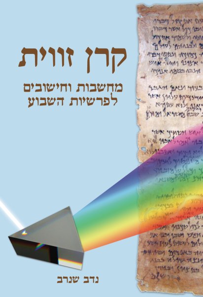 קרן זווית - כריכת הספר