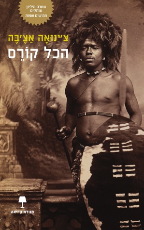 הכל קורס - כריכת הספר