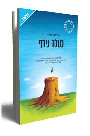 כעלה נידף - כריכת הספר