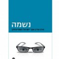 נשמה - כריכת הספר