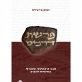 פרשת דרכים - כריכת הספר