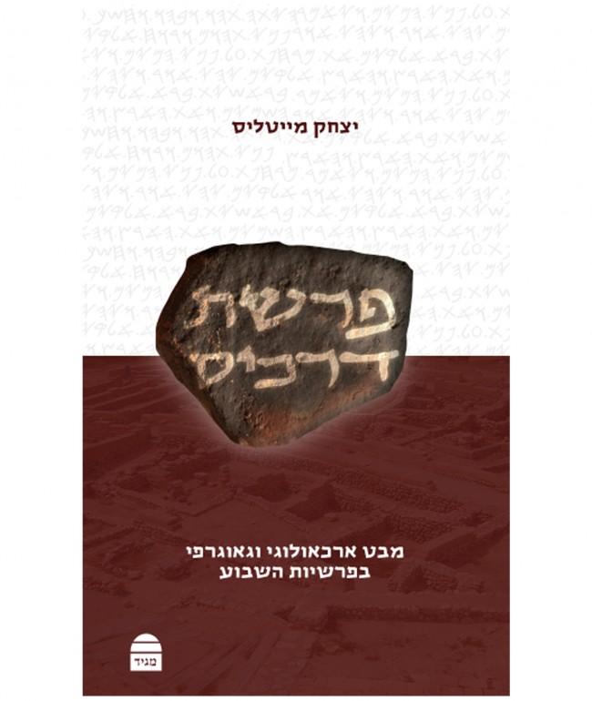 פרשת דרכים - כריכת הספר