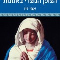הצופן הנוצרי באמנות - כריכה