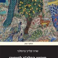 פירושי רלבג - כריכת הספר