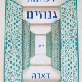 זיכרונות גנוזים - כריכת הספר