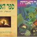 ספר האגדה - כריכות המהדורות