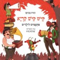 קיש קיש קריא - כריכת הספר