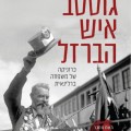 גוסטב איש הברזל - כריכת הספר