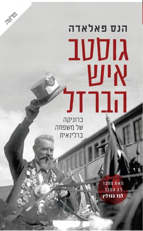 גוסטב איש הברזל - כריכת הספר