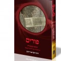 פורים הלכה ממקורה - כריכת הספר