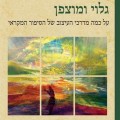 כריכת הספר גלוי ומוצפן