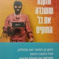 כריכת הספר הזקנה ששברה את כל החוקים