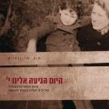 כריכת הספר "היום הגיעה אלינו י"