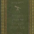כריכת הספר היסטוריה של המדע לצעירים