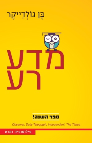כריכת הספר מדע רע