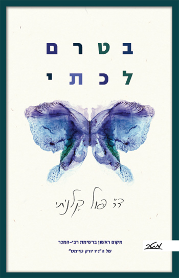 כריכת הספר בטרם לכתי