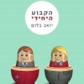 כריכת הספר הקבוע היחידי