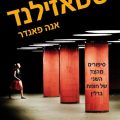 כריכת הספר שטאזילנד