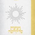 כריכת הספר ניצוצות של קדושה