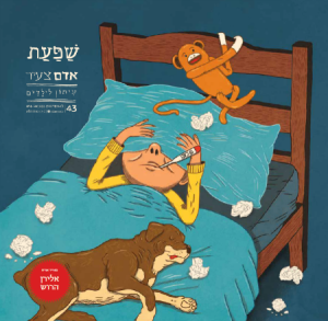 שפעת אדם צעיר
