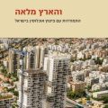 כריכת הספר והארץ מלאה