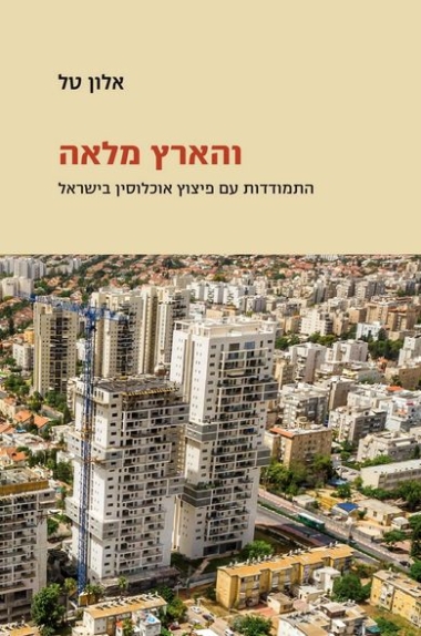 כריכת הספר והארץ מלאה