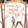 כריכת הספר חנות הגלידה של פרנצ'סקו טירלי