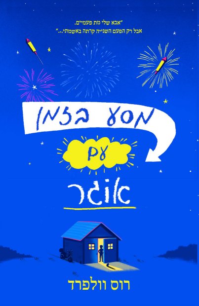 כריכת הספר