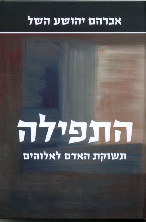 כריכת הספר התפילה