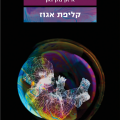 כריכת הספר