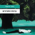 כריכת הספר