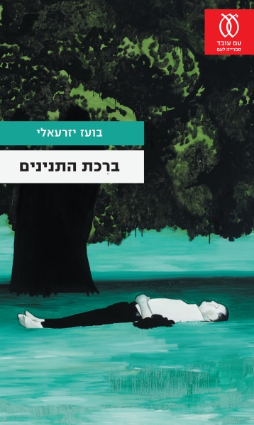 כריכת הספר